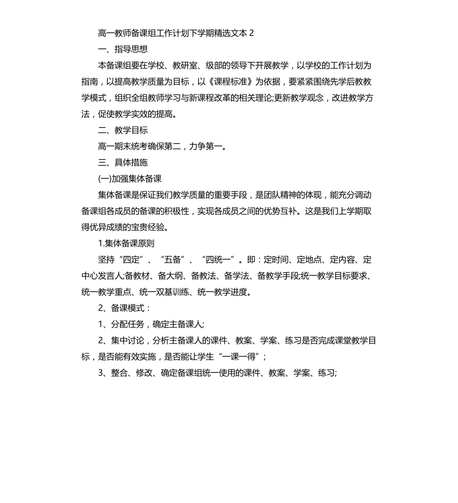 高一教师备课组工作计划下学期文本文档_第3页