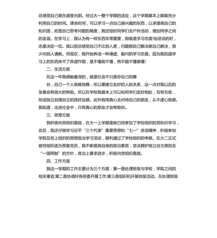 大学学期自我总结3篇文档_第5页