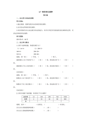 6.7商的变化规律（学案） -2021-2022学年四年级数学上册-人教版