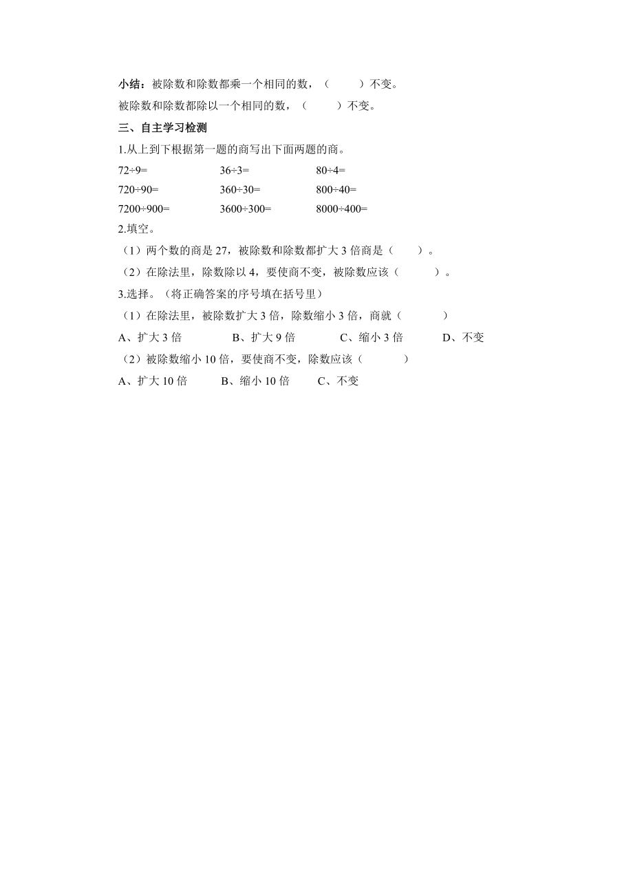 6.7商的变化规律（学案） -2021-2022学年四年级数学上册-人教版_第2页