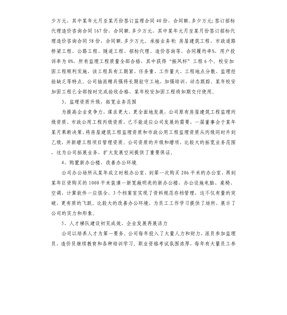 第一届董事会工作报告文档_第2页