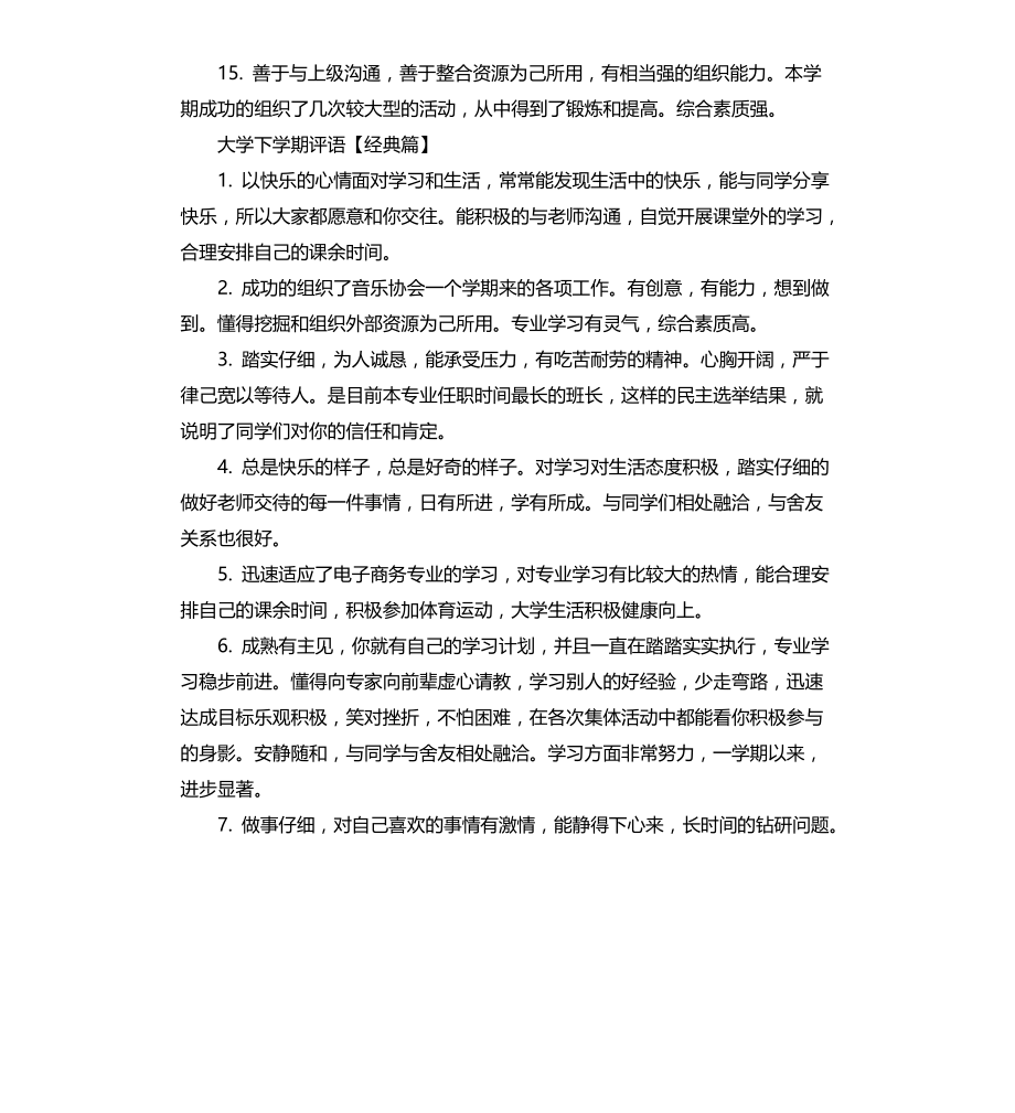 大学下学期评语文档_第3页