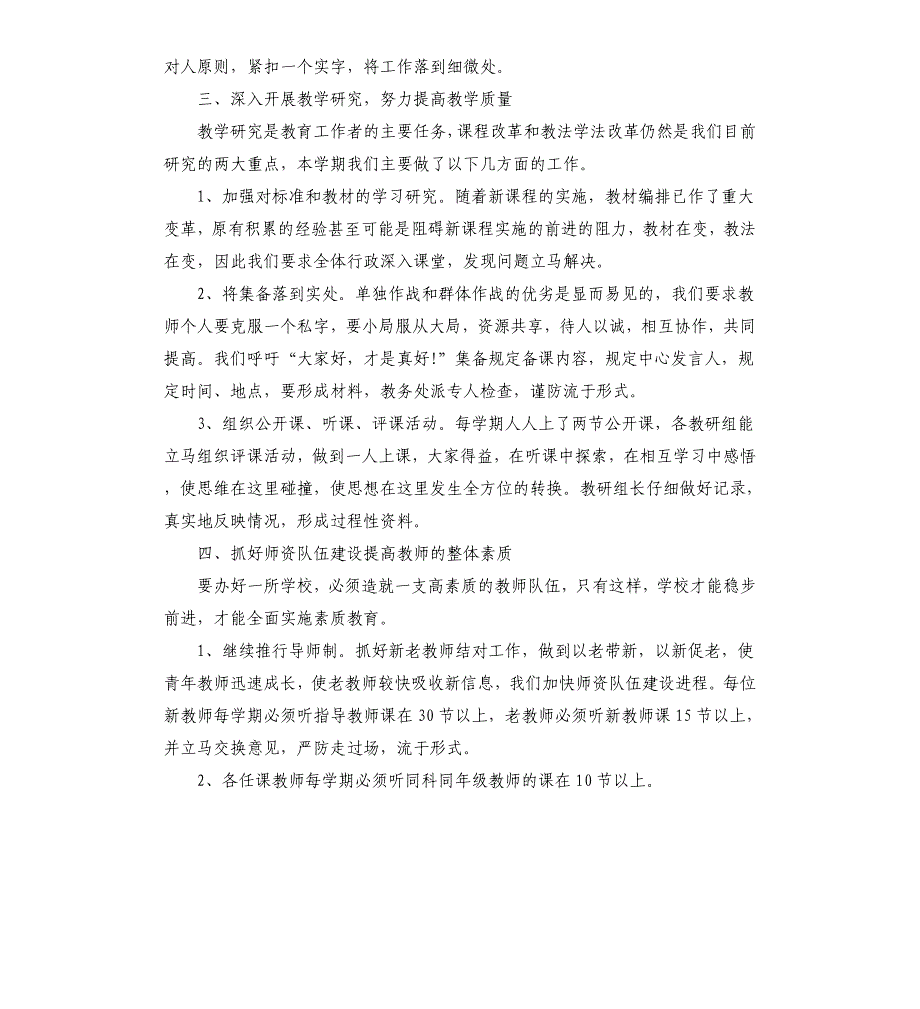 高中教务处工作总结文档_第4页