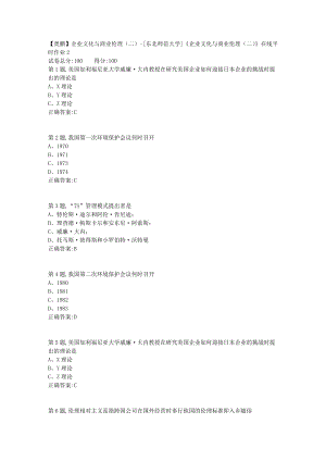 21秋东北师范《《企业文化与商业伦理（二）》在线平时作业2