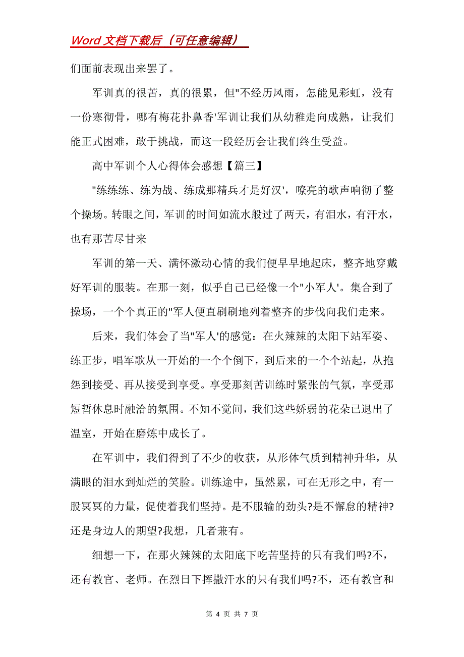 2021高中军训个人心得体会感想_第4页