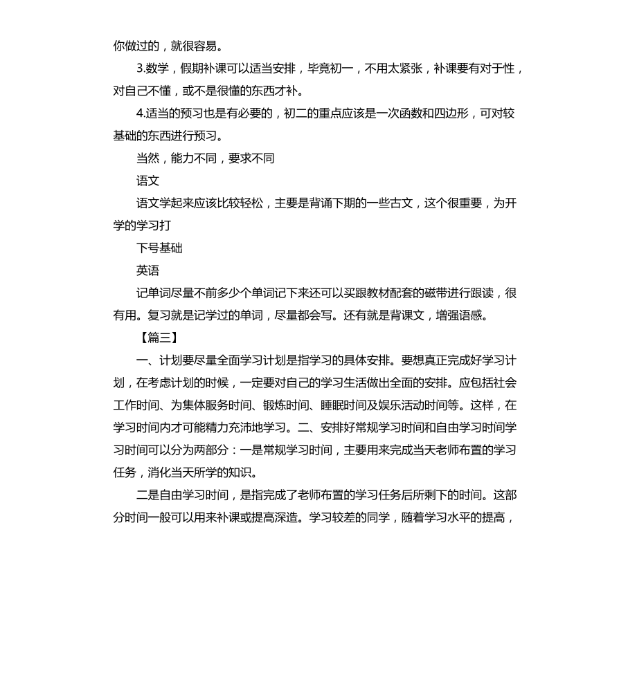 初一暑假学习计划表文档_第3页