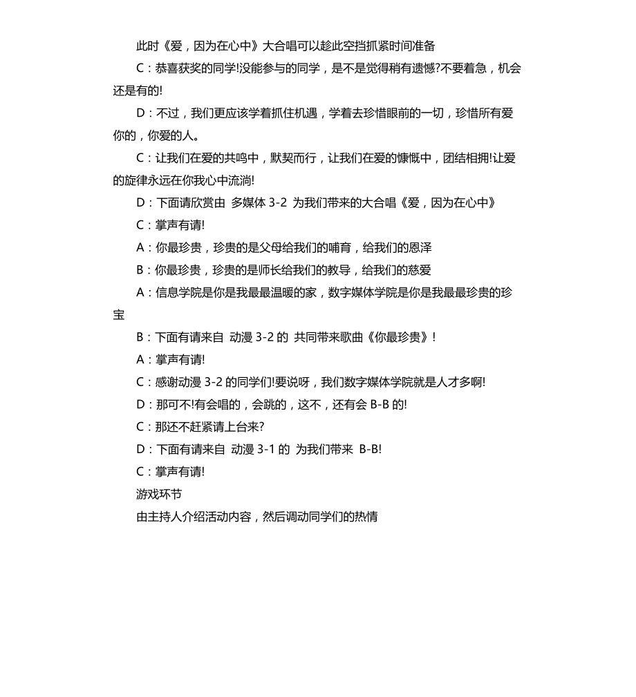 大学国庆晚会主持词文档_第4页