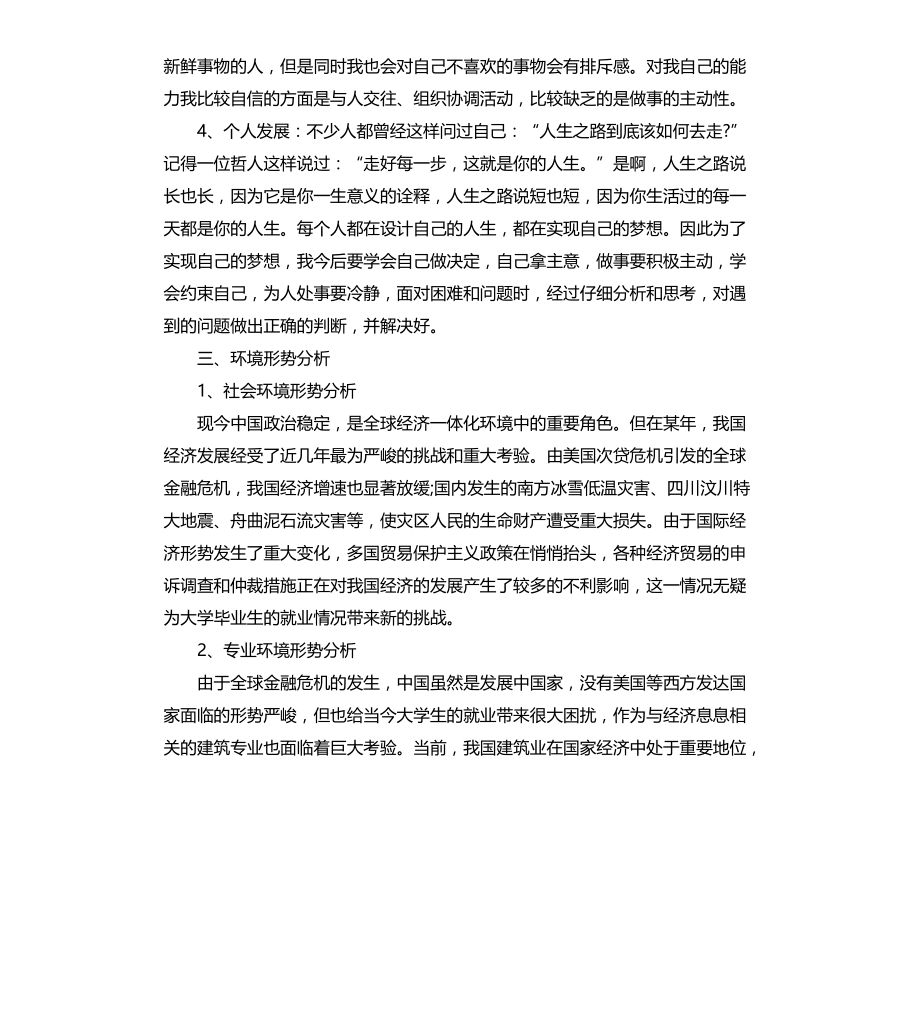 大学生个人成长计划ppt文档_第2页