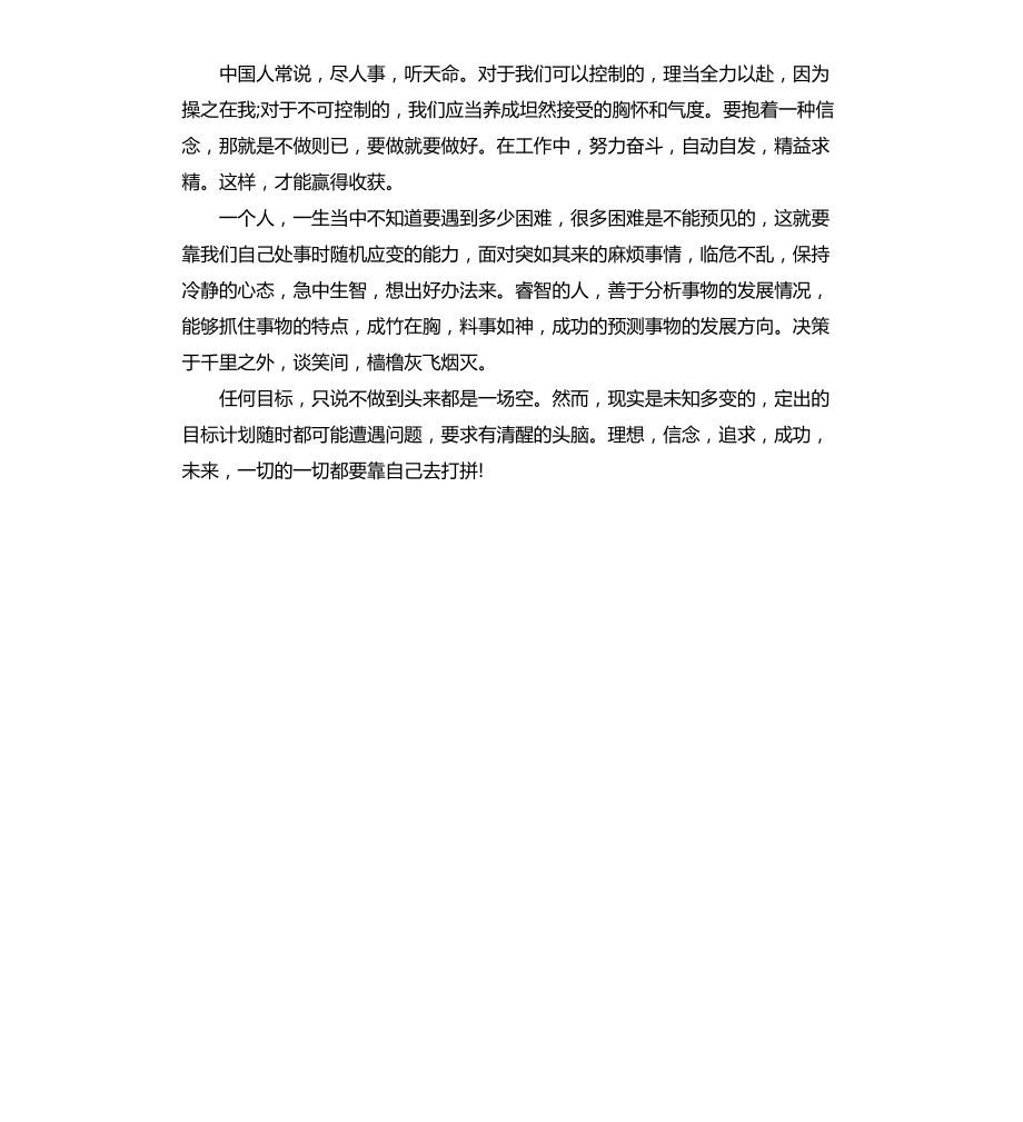 大学生个人成长计划ppt文档_第4页