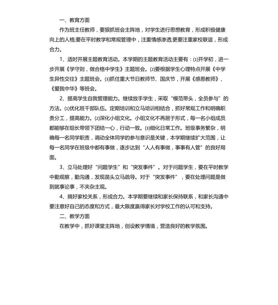 第一学期八年级2班班主任工作计划文档_第3页