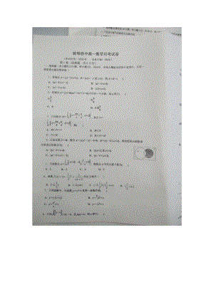 安徽蚌埠铁路中学2019-2020学年高一上学期第一次月考数学试题（图片版无答案）(0)