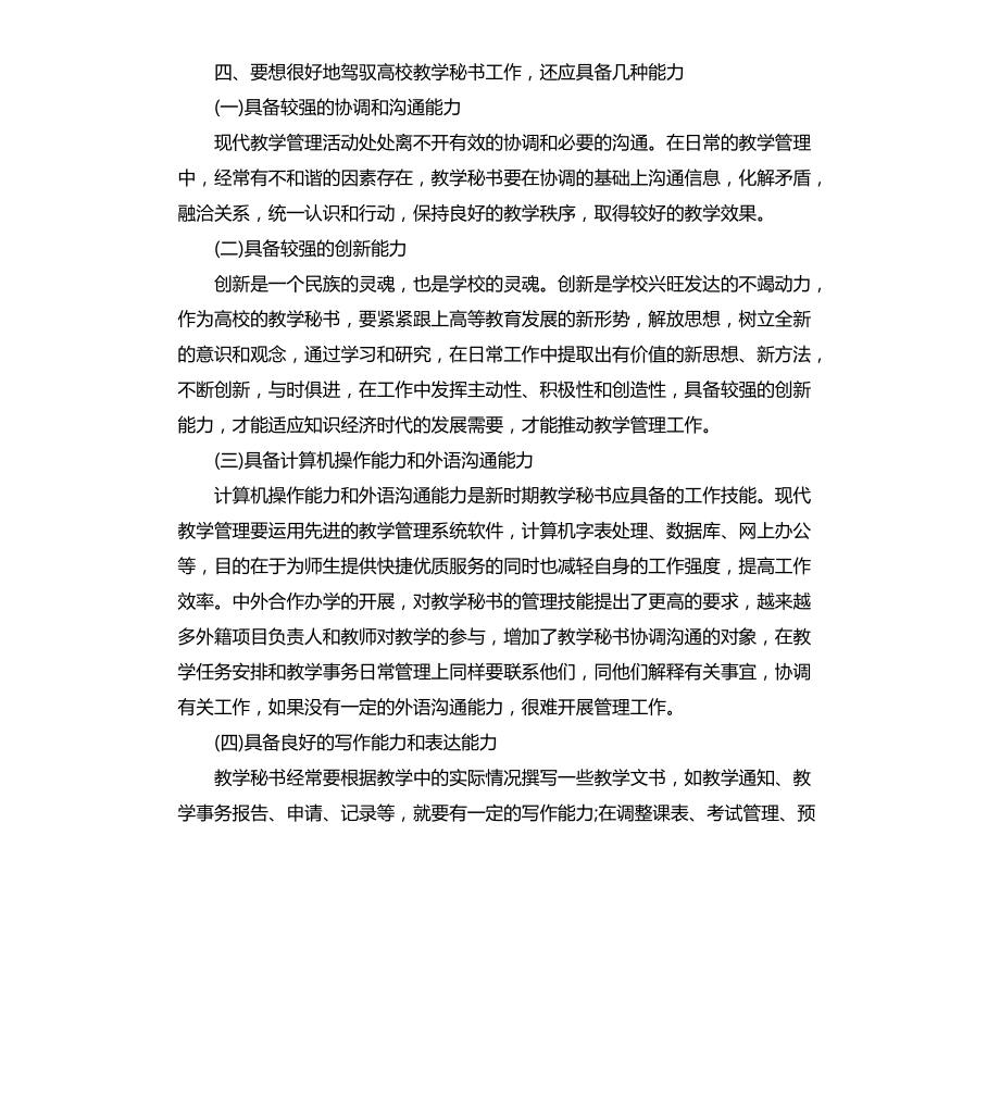 大学教学秘书工作总结文档_第3页