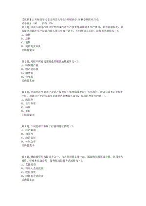 21秋东北师范《公共财政学》21秋学期在线作业1-2