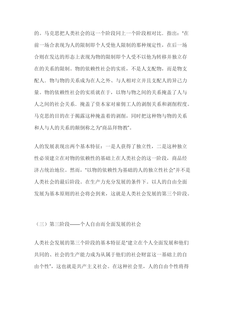 《1857—1858年经济学手稿》三大社会形态理论_第3页