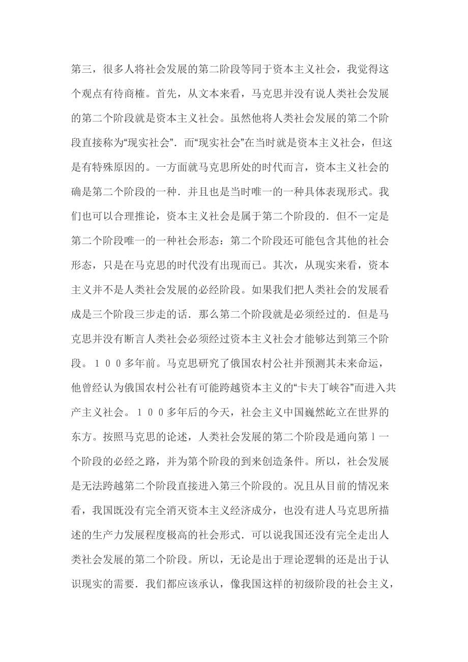 《1857—1858年经济学手稿》三大社会形态理论_第5页