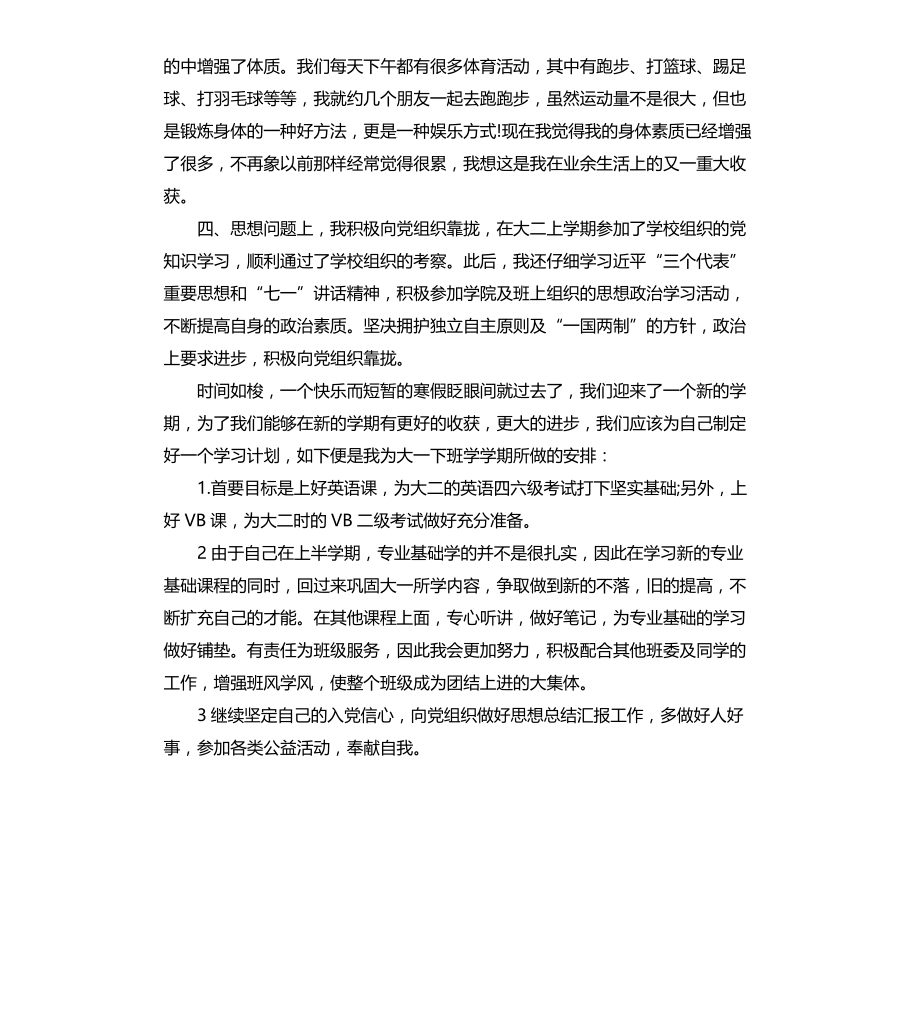 大学生的学期个人总结（二）文档_第3页