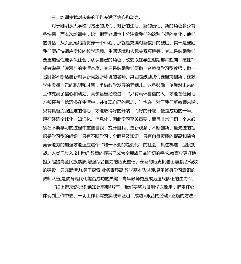 大学教师教学培训心得工作总结文档_第3页