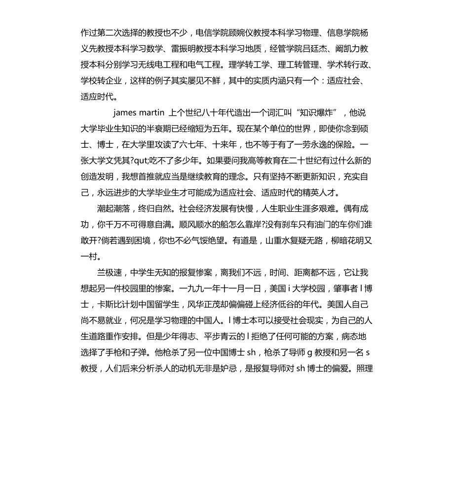 大学毕业典礼领导讲话稿文档_第3页