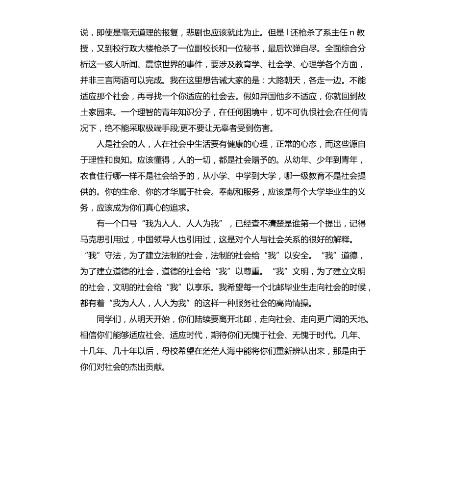 大学毕业典礼领导讲话稿文档_第4页