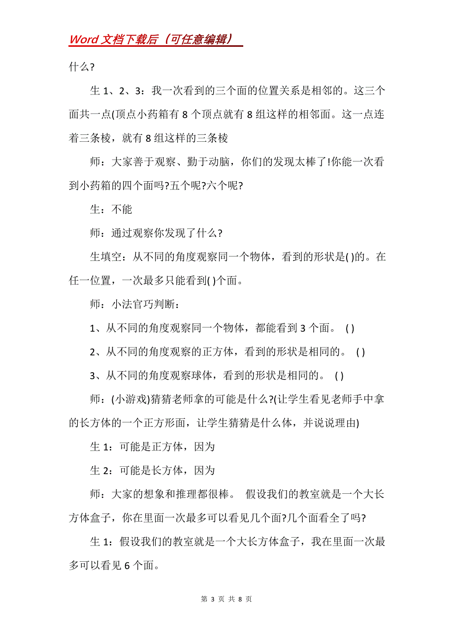 《观察物体》课堂实录及评析_第3页