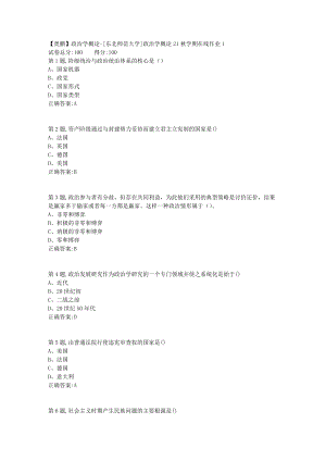 21秋东北师范《政治学概论》21秋学期在线作业1-2
