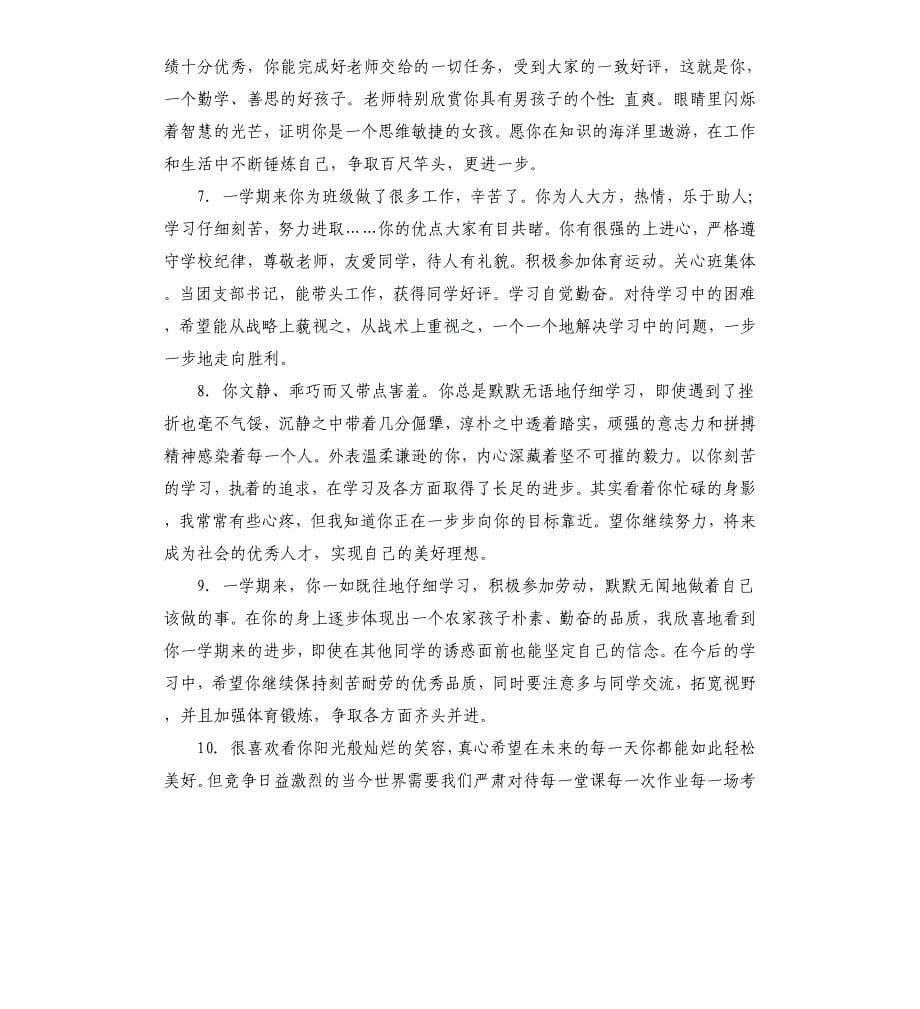 对学生成绩的评语文档_第5页