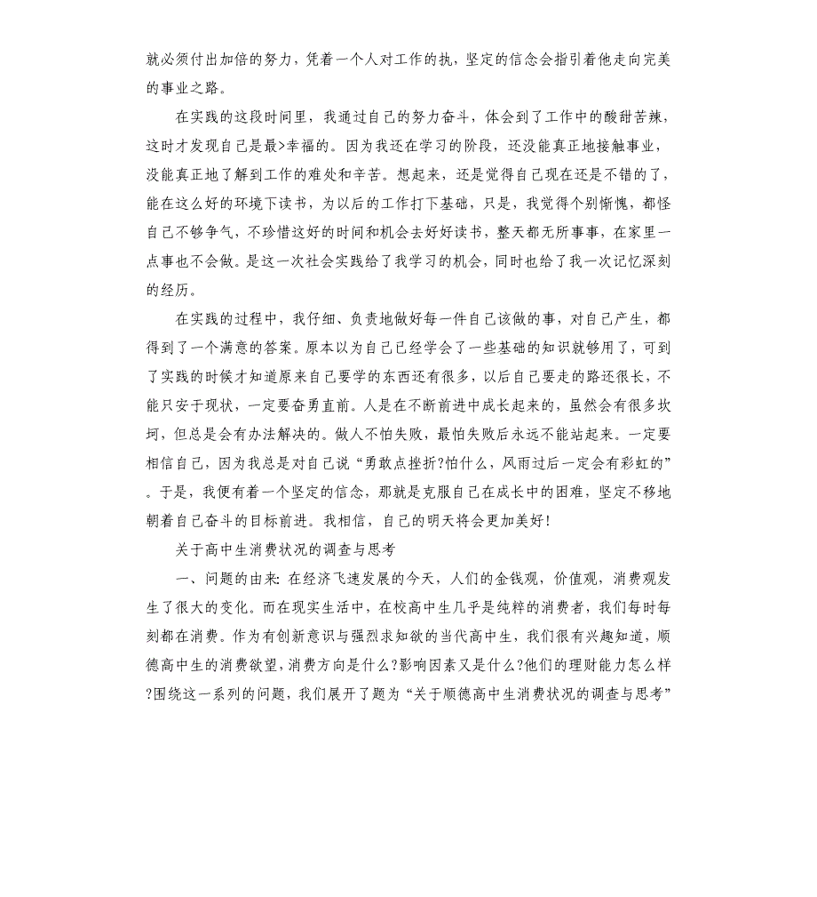 高中生社会实践报告文档_第4页