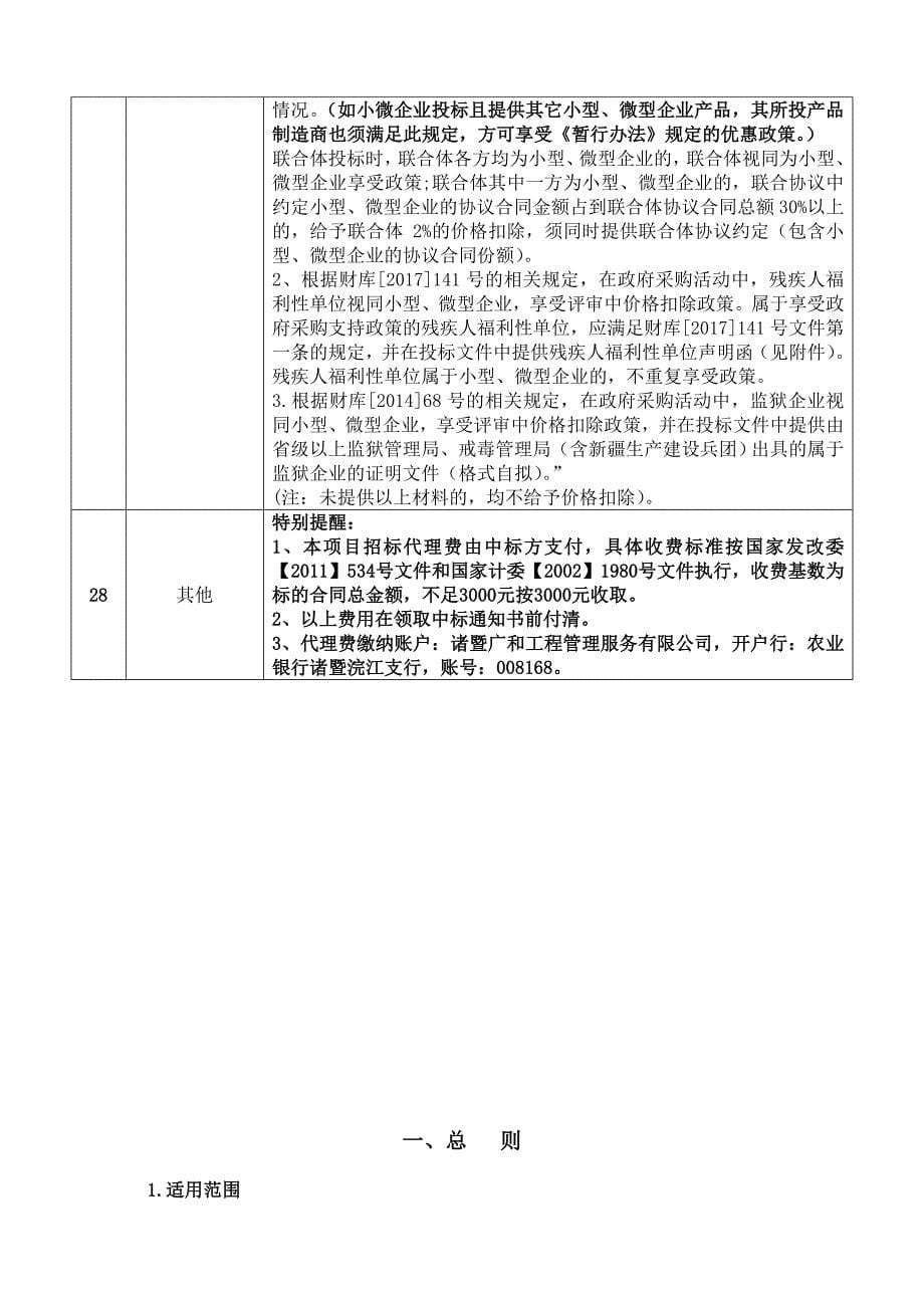 档案整理及数字化加工（四期）采购项目招标文件范本_第5页