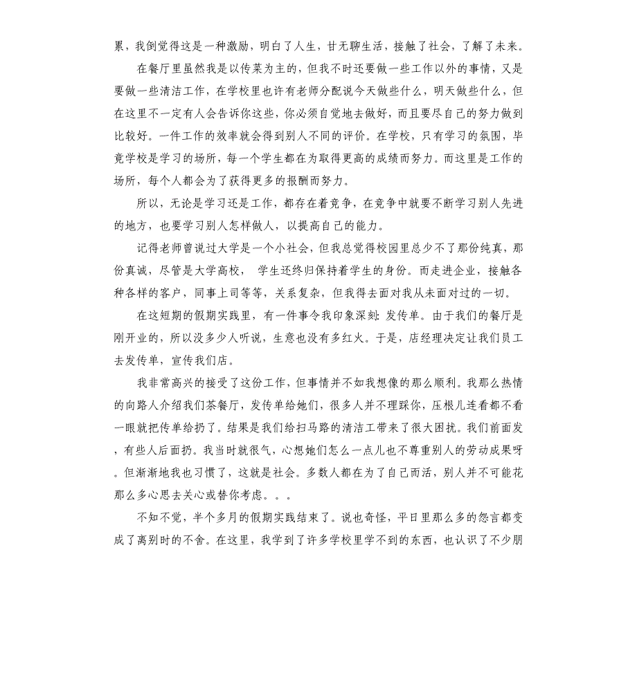 大学生寒假社会实践报告服务员文档_第3页