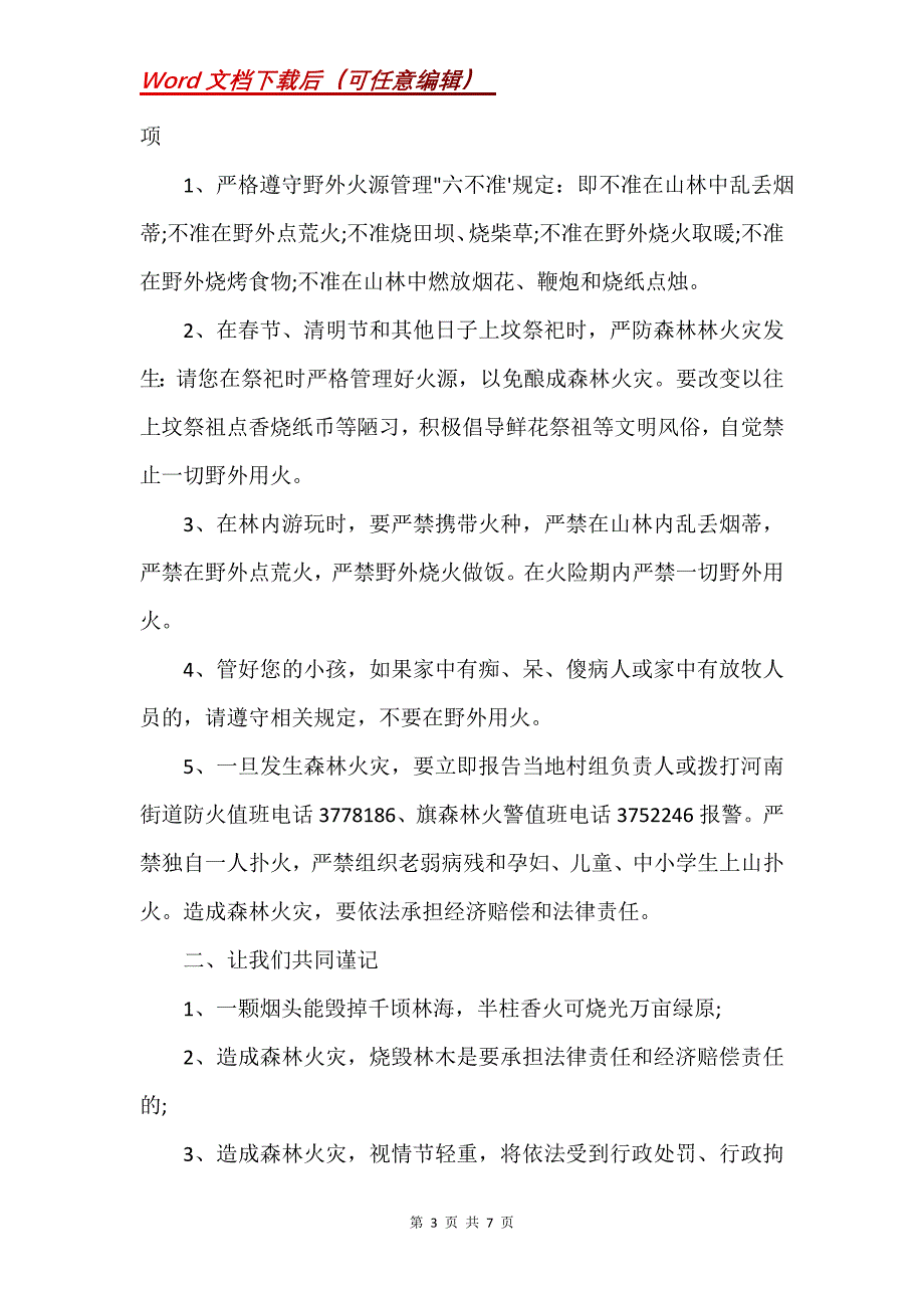 2021防止火灾安全的建议书5篇_第3页