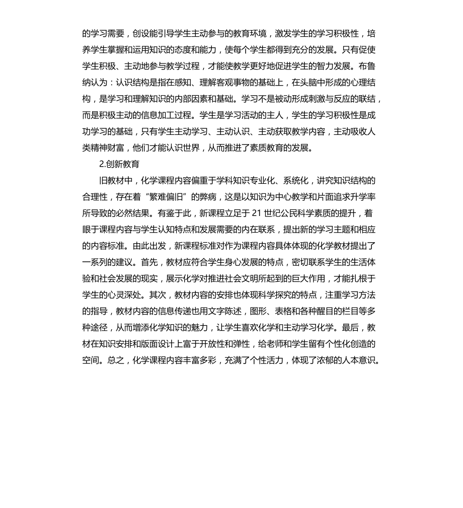 高中化学科评估自评报告文档_第4页