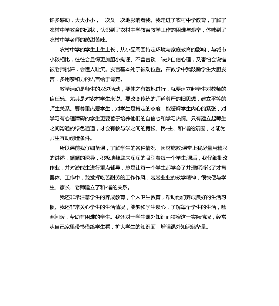 大学生西部支教工作总结文档_第3页