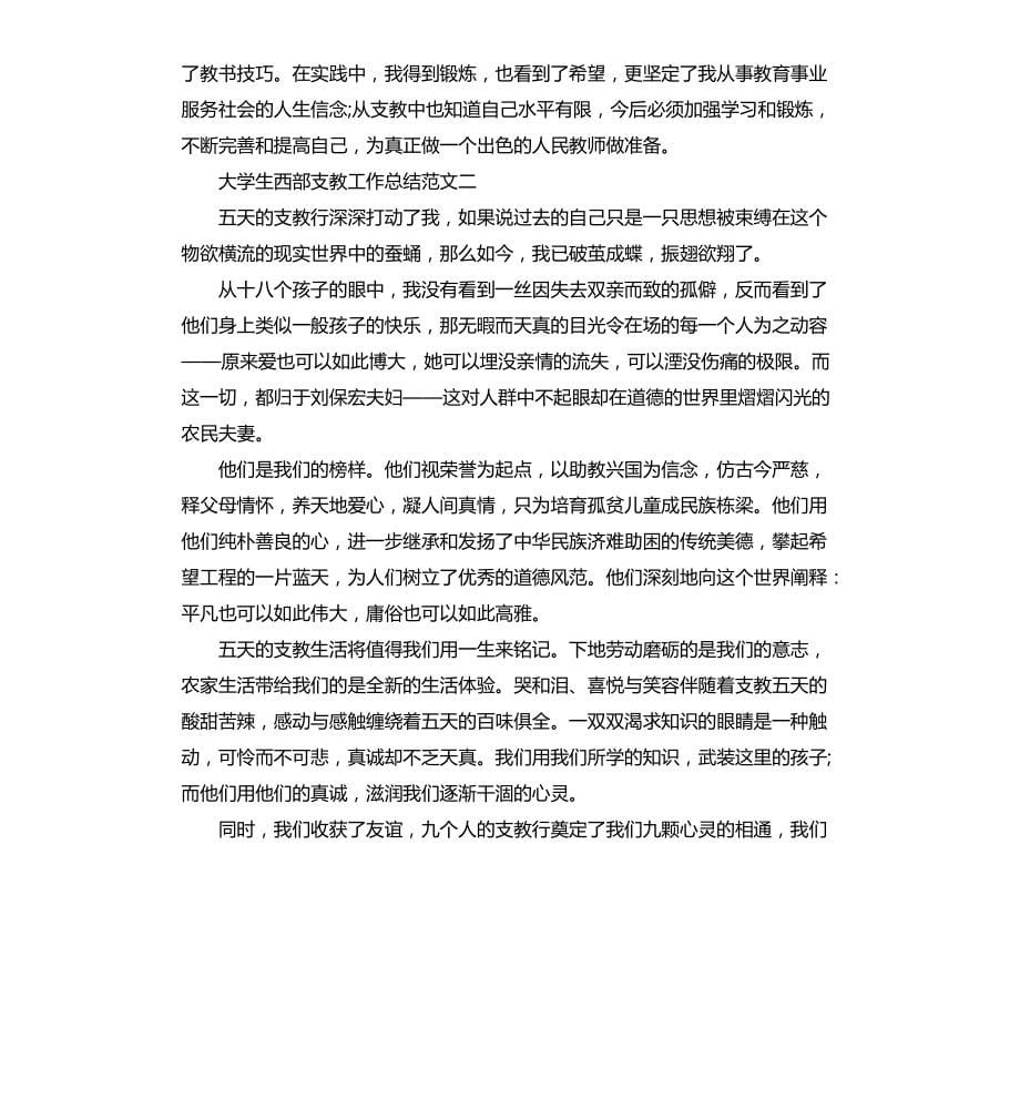 大学生西部支教工作总结文档_第5页