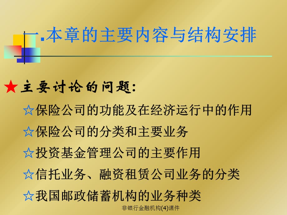 非银行金融机构(4)课件_第4页