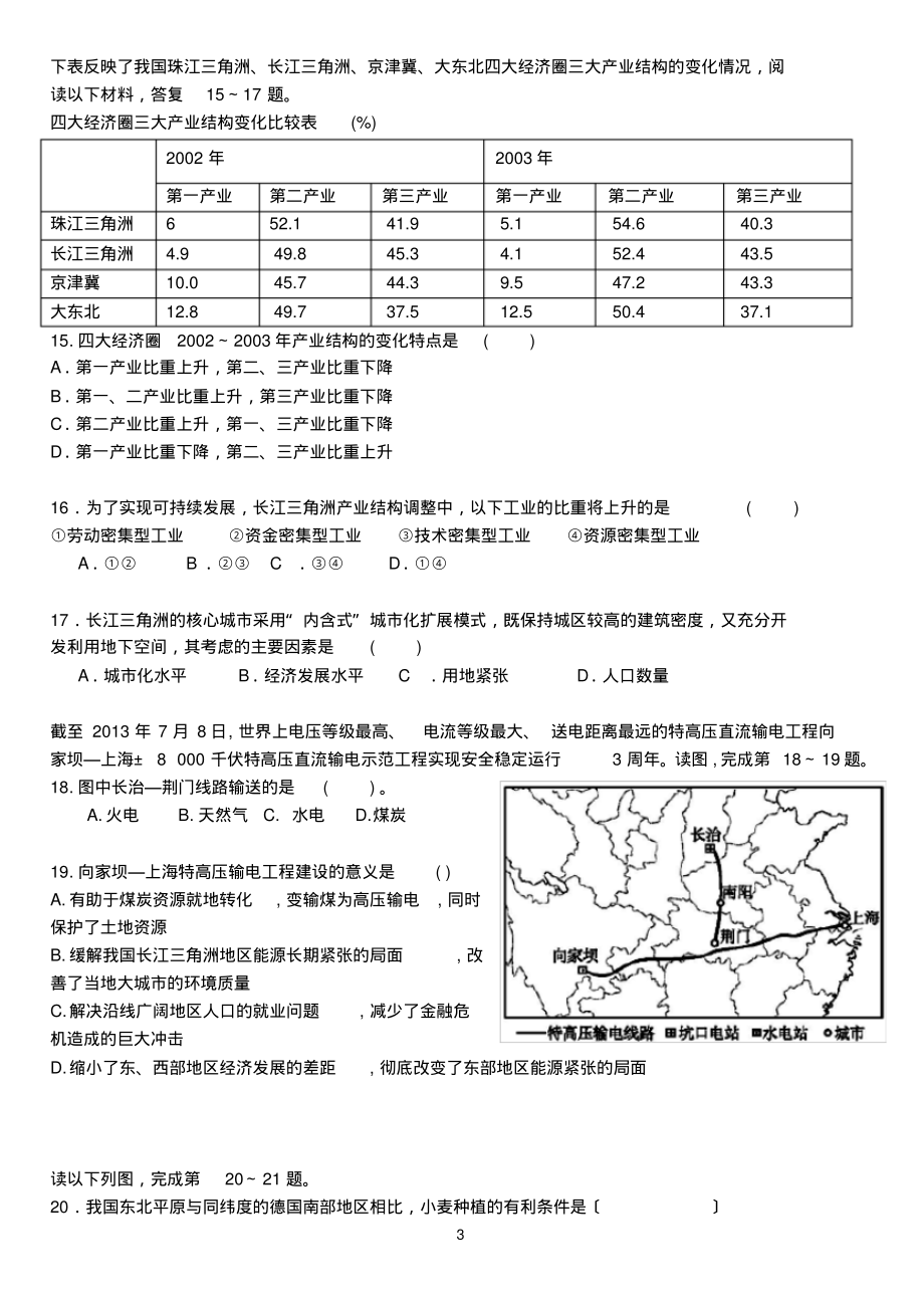 高二地理期末考试题二-10页_第3页