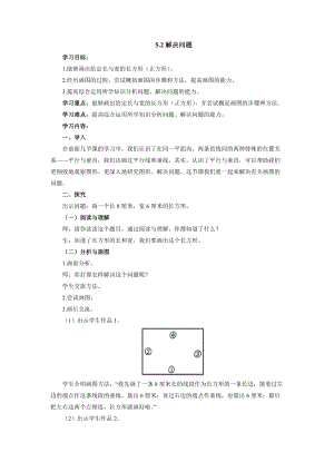 5.2《解决问题》（学案）-2021-2022学年数学四年级上册人教版