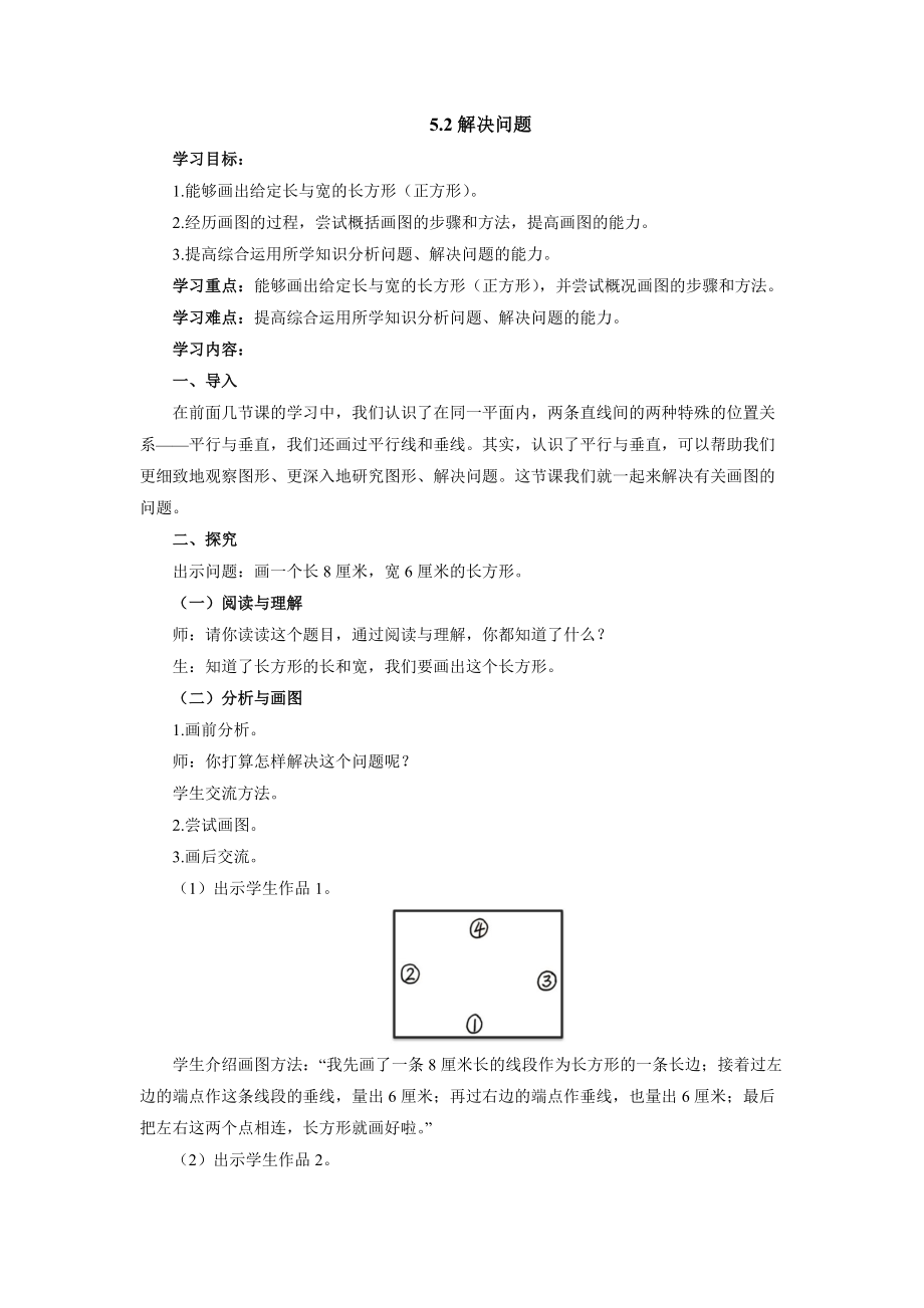 5.2《解决问题》（学案）-2021-2022学年数学四年级上册人教版_第1页