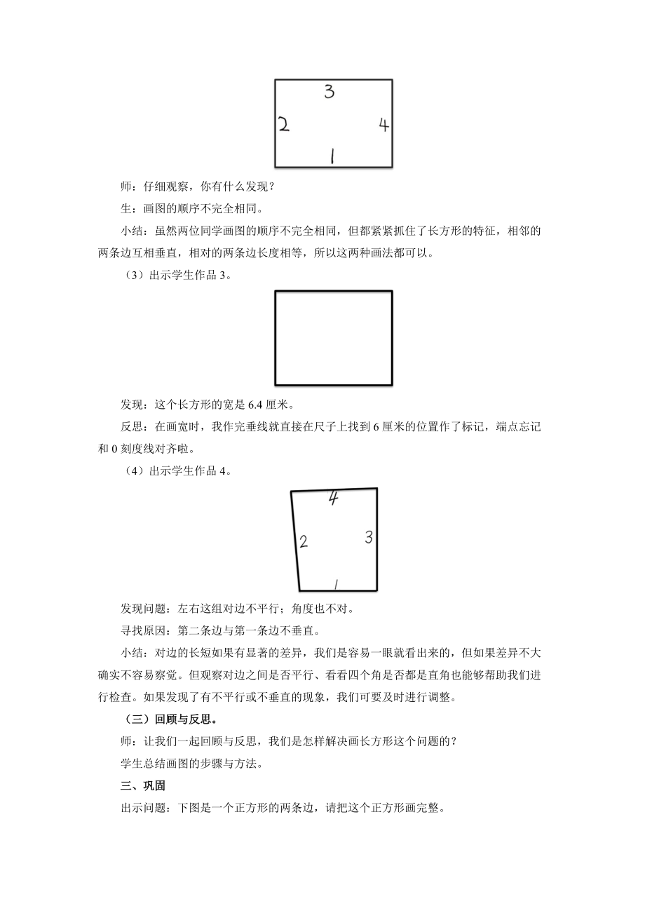 5.2《解决问题》（学案）-2021-2022学年数学四年级上册人教版_第2页