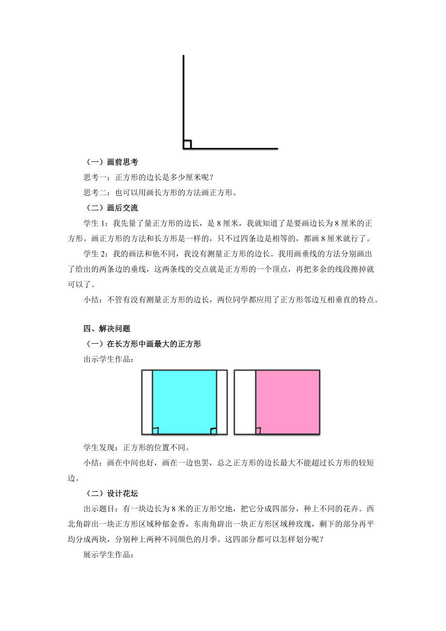 5.2《解决问题》（学案）-2021-2022学年数学四年级上册人教版_第3页