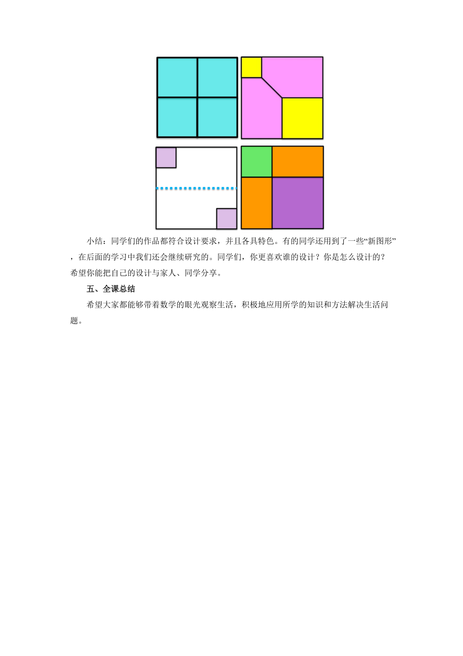 5.2《解决问题》（学案）-2021-2022学年数学四年级上册人教版_第4页