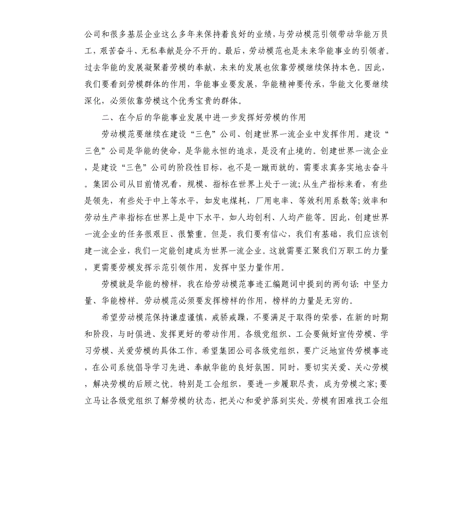 电力劳模座谈会演讲稿文档_第2页