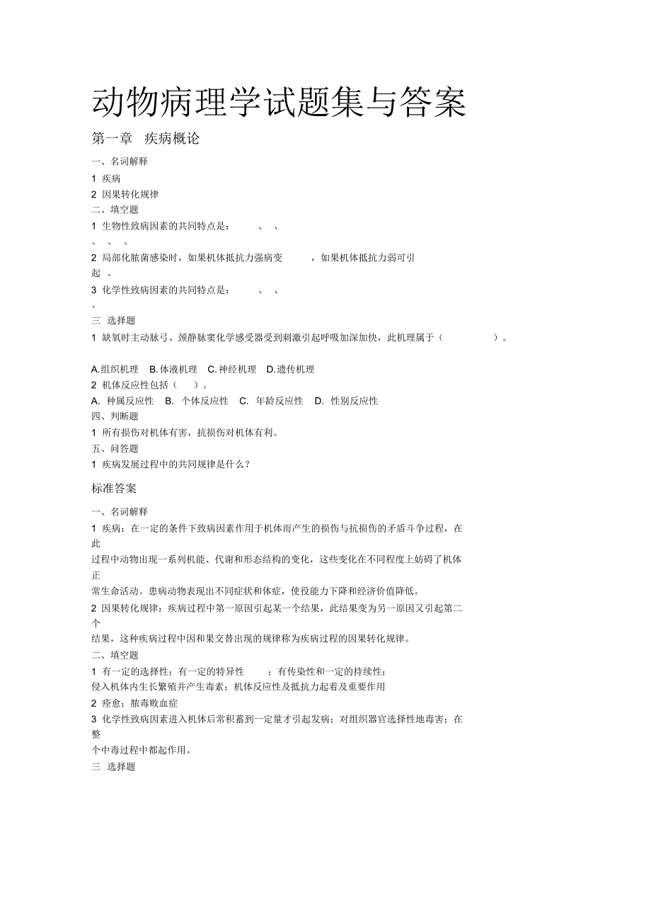 动物病理学试题集与答案-18页_第1页