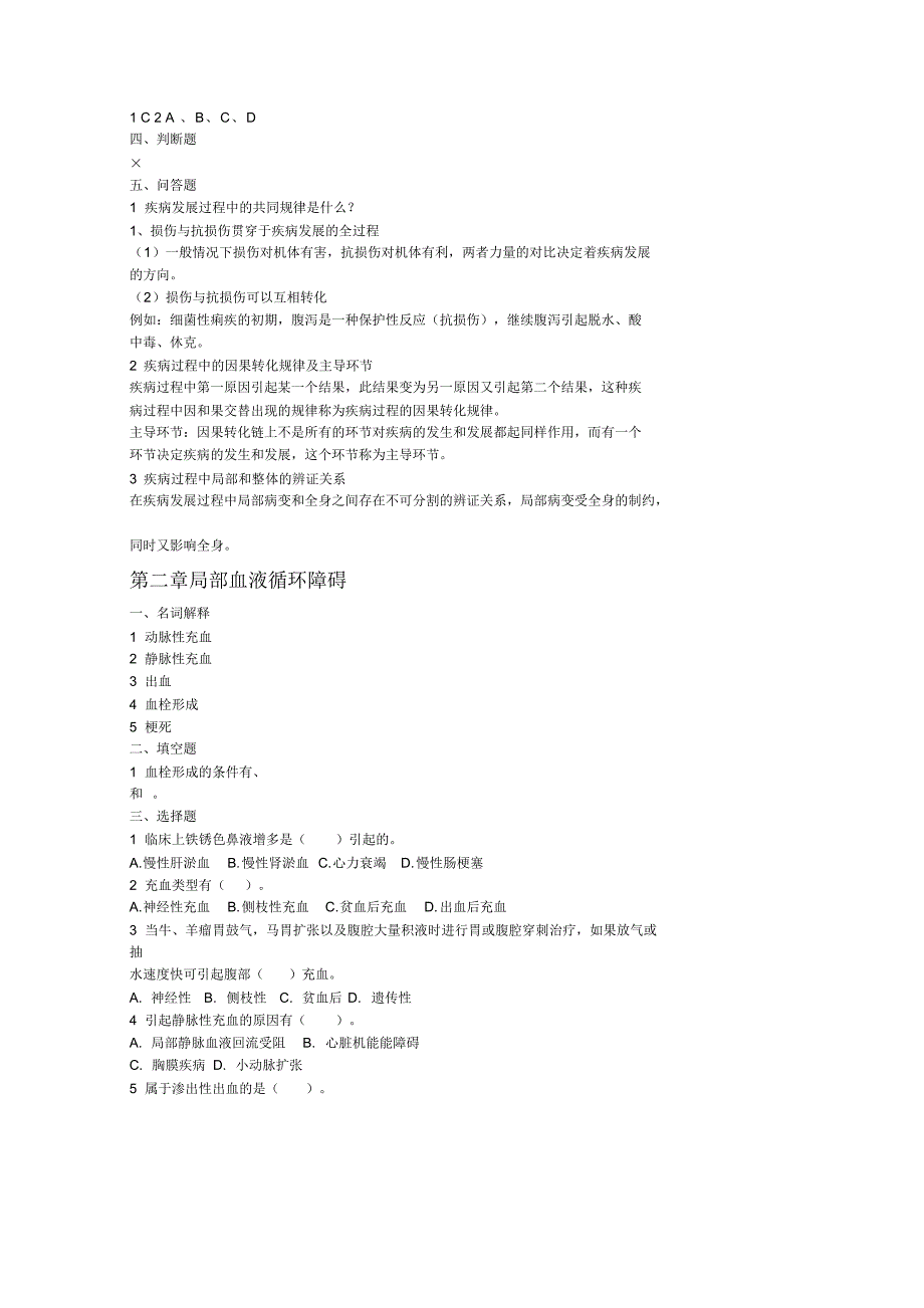 动物病理学试题集与答案-18页_第2页