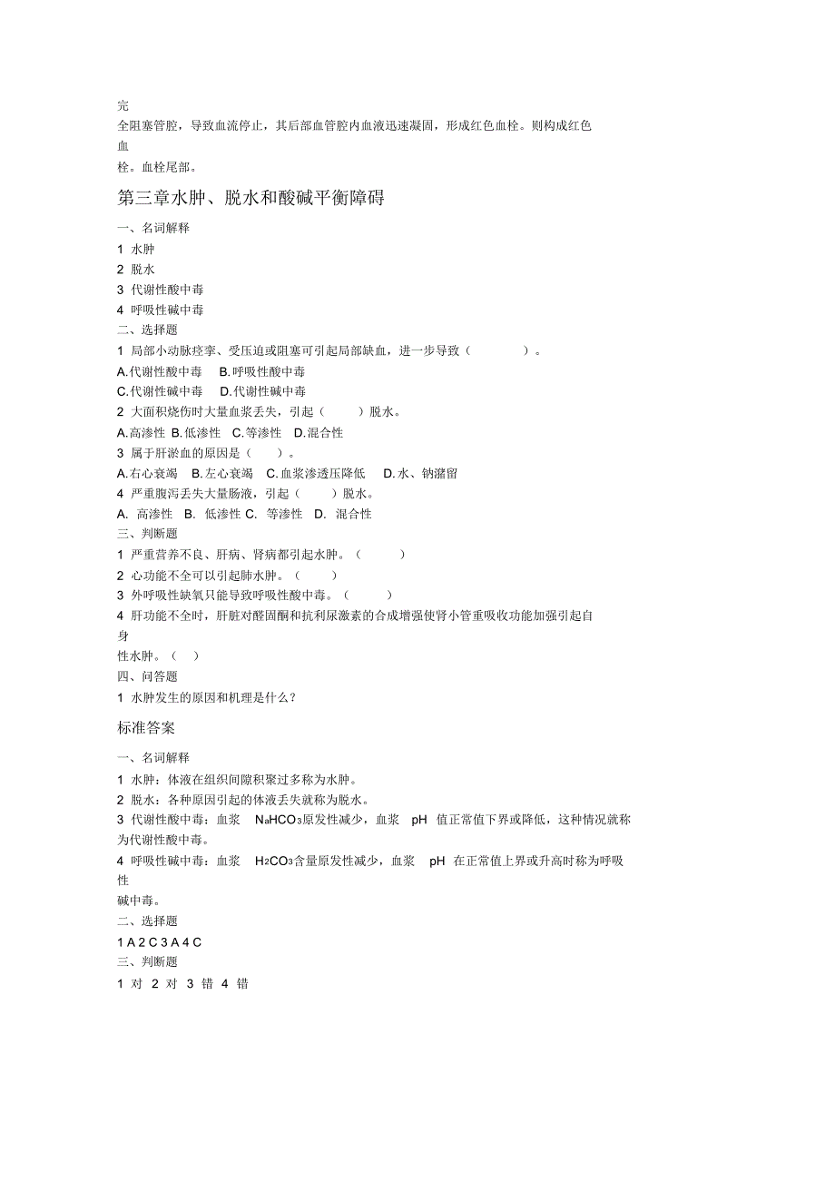 动物病理学试题集与答案-18页_第4页