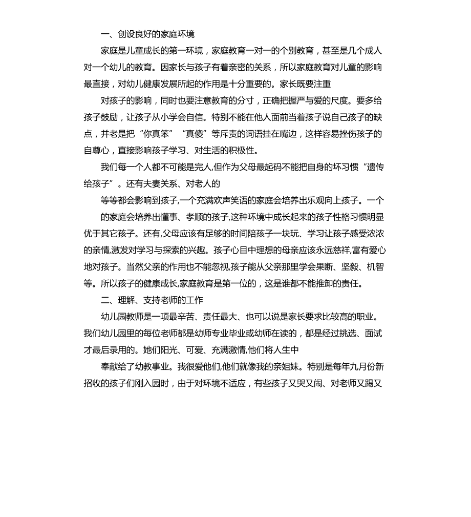 大班下学期家长会发言稿文档_第2页