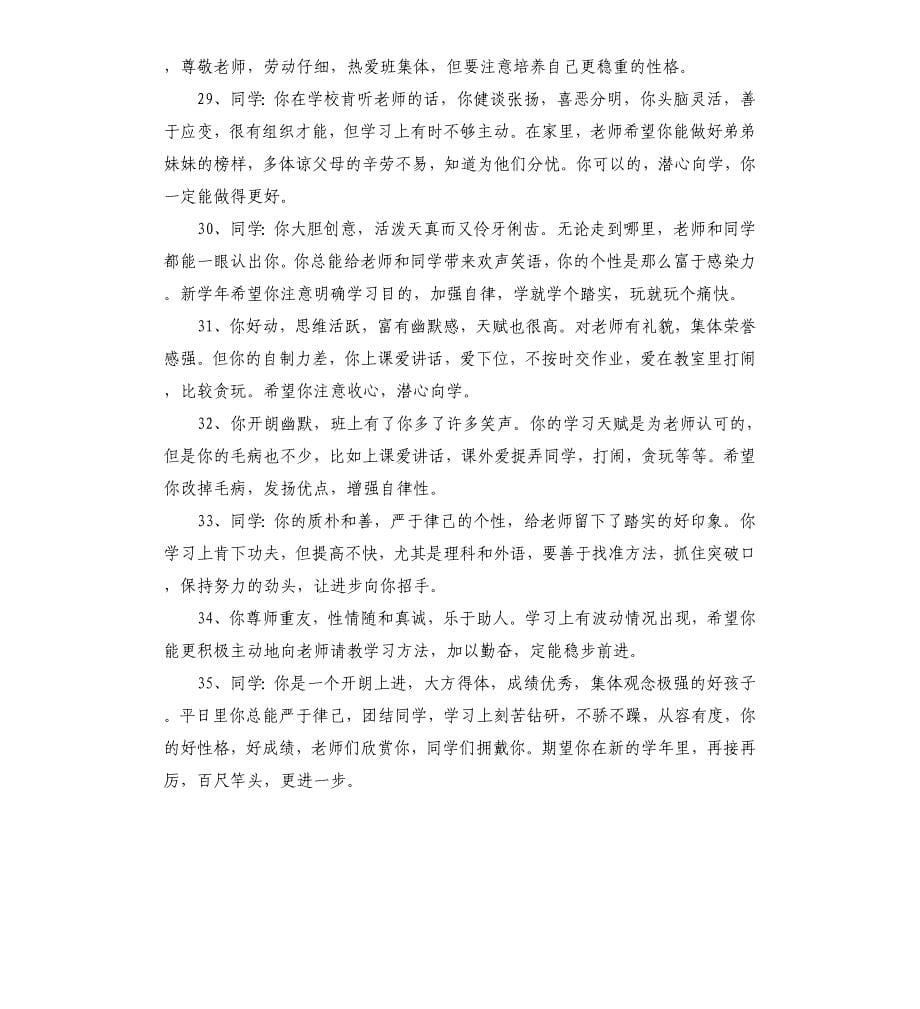 高中三年综合评语文档_第5页