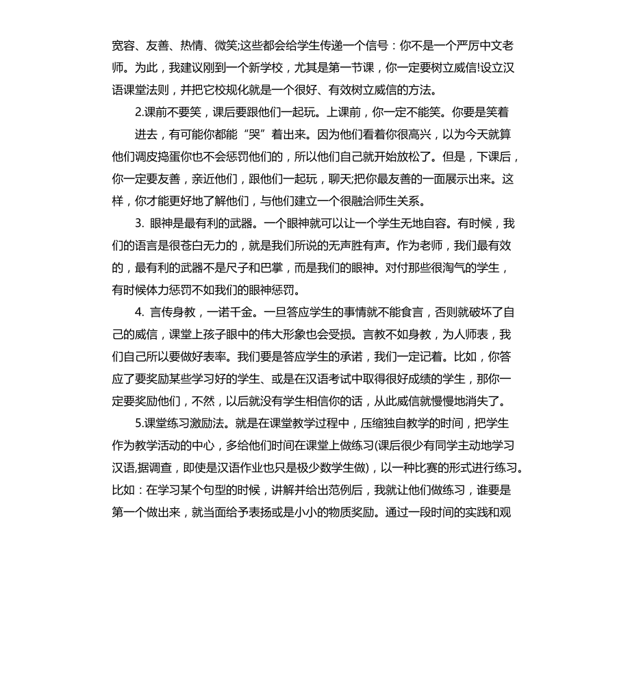 对外汉语教师学期末总结3篇文档_第2页