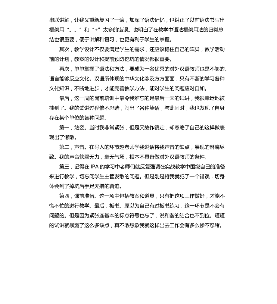 对外汉语教师学期末总结3篇文档_第4页