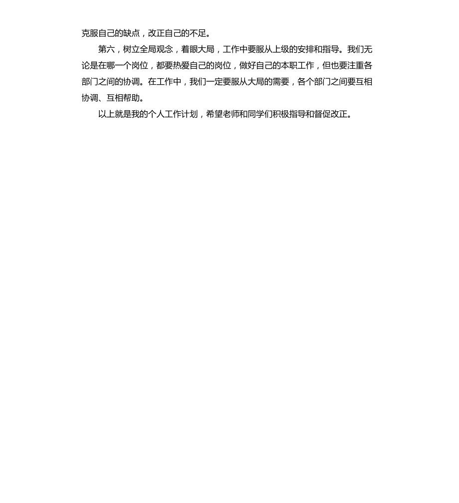 大学生工作计划ppt文档_第2页