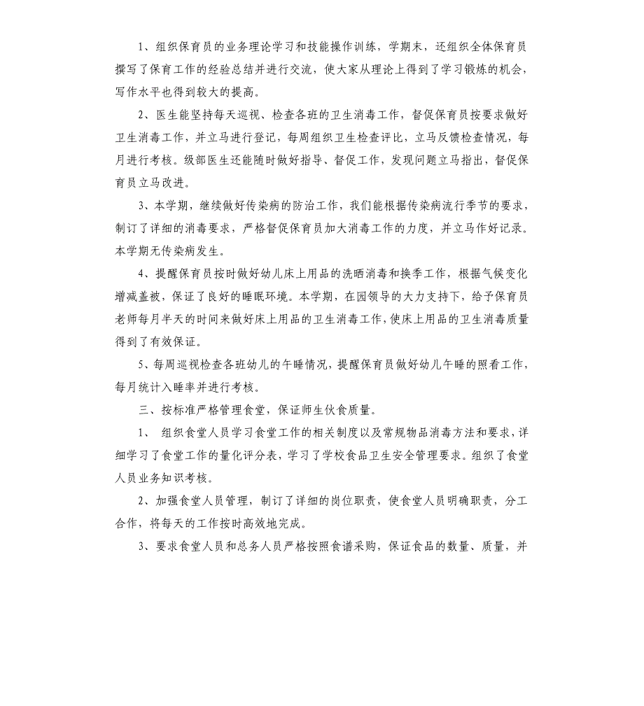 儿保所长述职报告文档_第4页